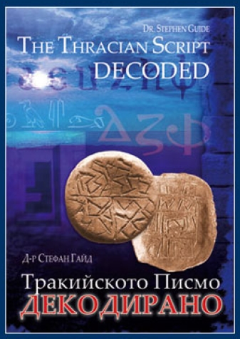 Beschrijving: volume 1 thracian